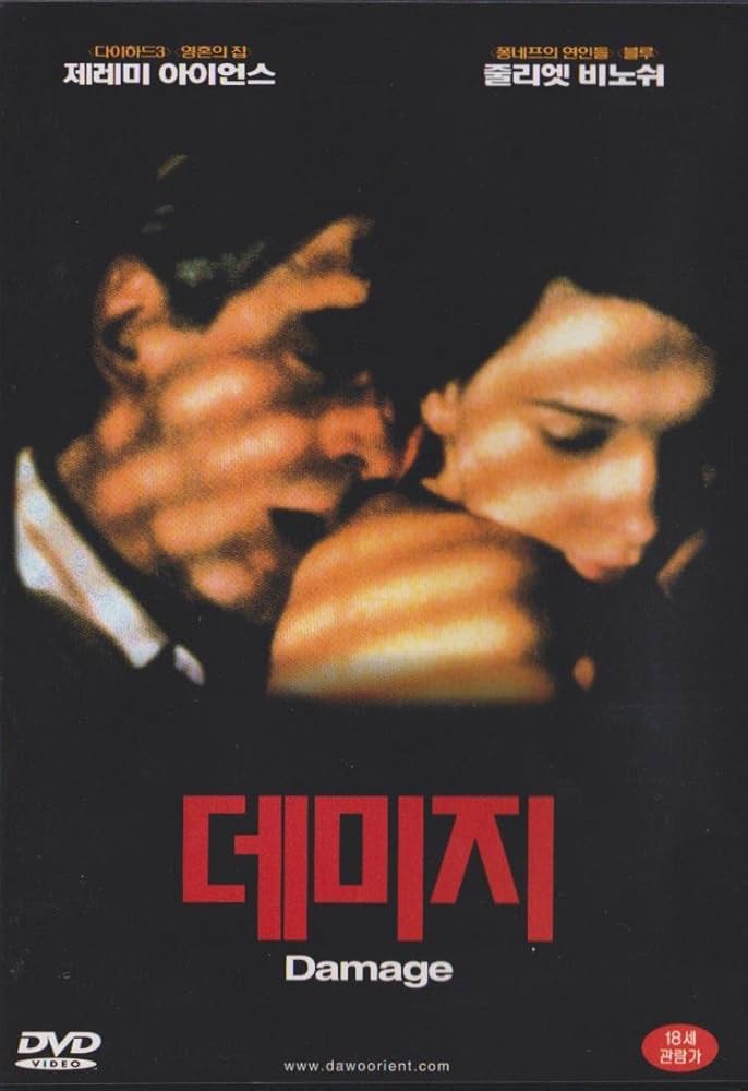 Amazon.co.jp: Damage : DVD