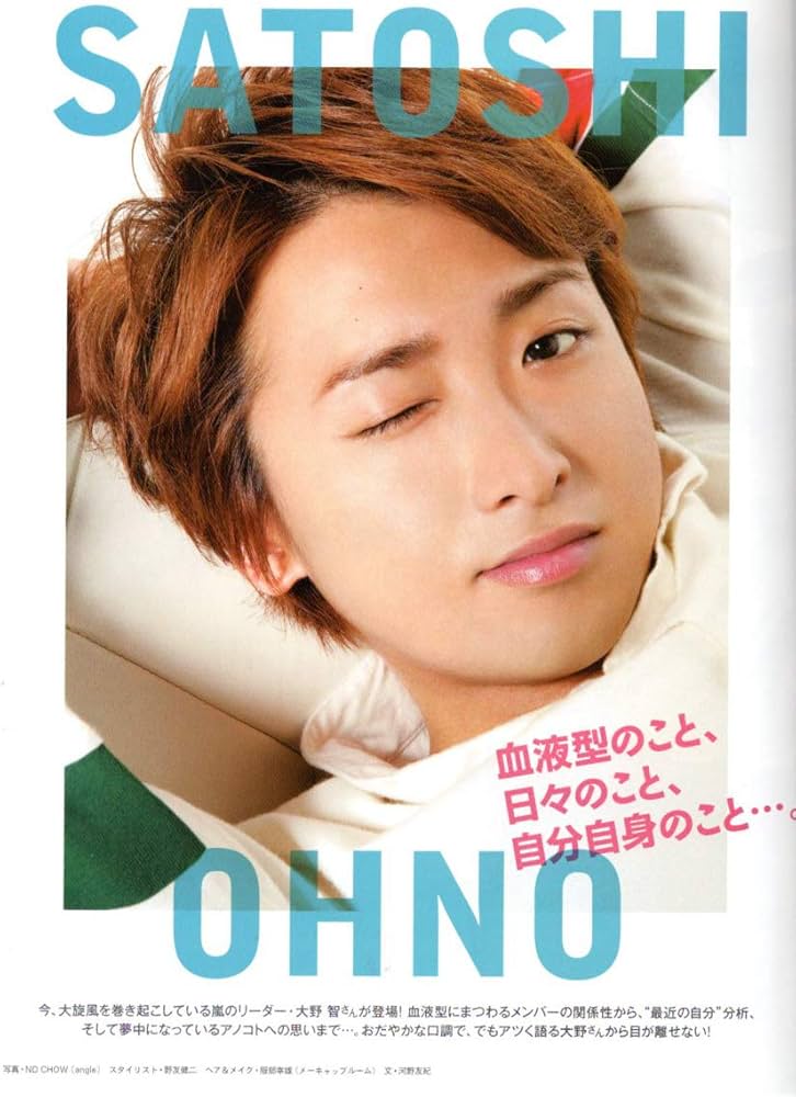 Amazon.co.jp: 大野智 【 表紙&グラビア特集】アンアン 2010年 an・an