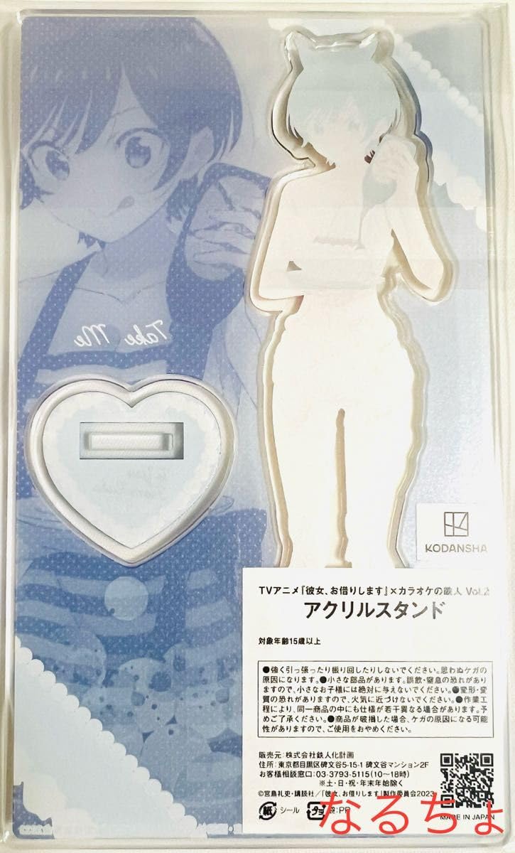 Amazon.co.jp: 彼女、お借りします カラオケの鉄人 アクリル