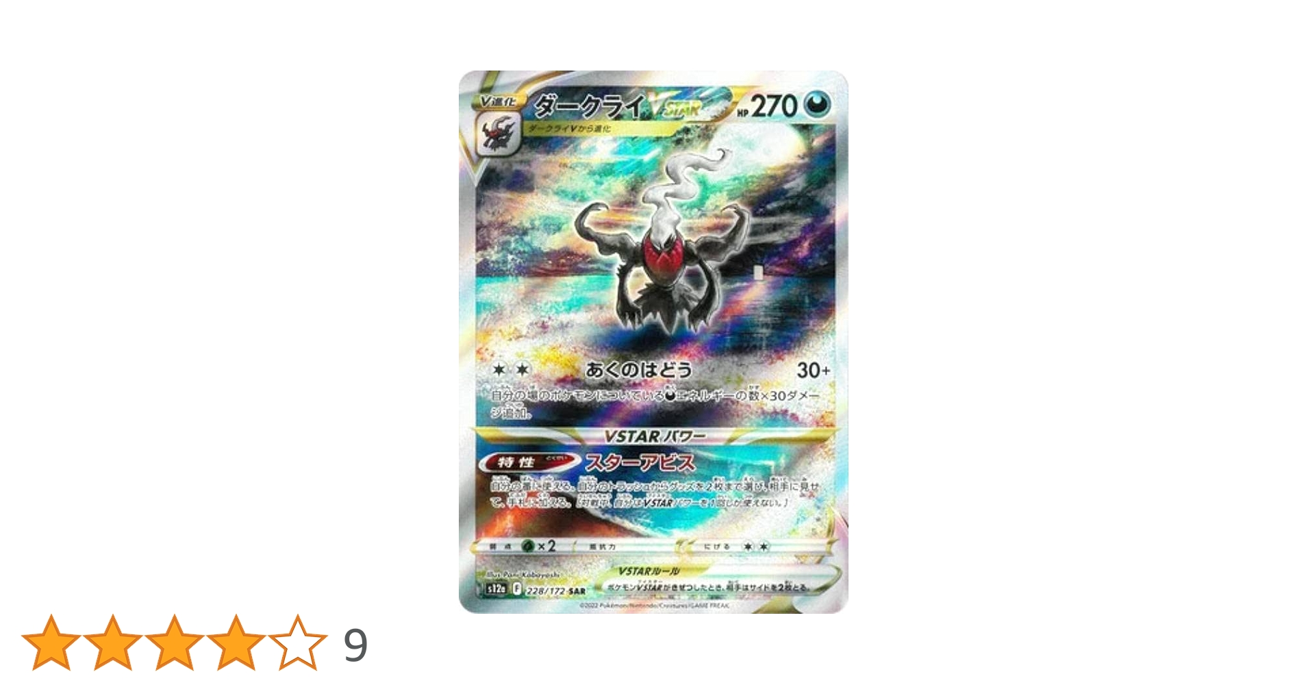 Amazon.co.jp: ポケモンカードゲーム S12a 228/172 ダークライ