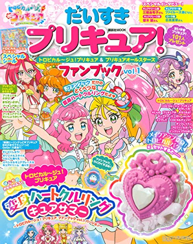 だいすきプリキュア! トロピカル~ジュ!プリキュア&プリキュアオールスターズ