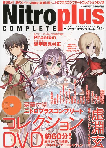 楽天 無料電子書籍 コンプティーク 2009年11月号増刊 ニトロプラスコンプリート 2009年 11月号 [ バイ