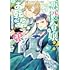 悪役令嬢？ いいえお転婆娘です～ざまぁなんて言いません～アンソロジーコミック