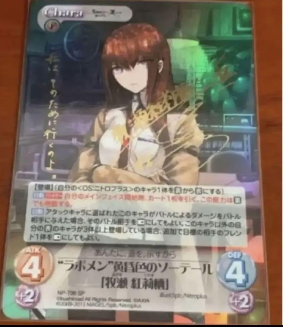 ChaosTCG ラボメン黄昏色のソーテール 牧瀬紅莉栖　SP ChaosTCG/STEINS;GATE Linear Bounded Phenogram & My Darling's