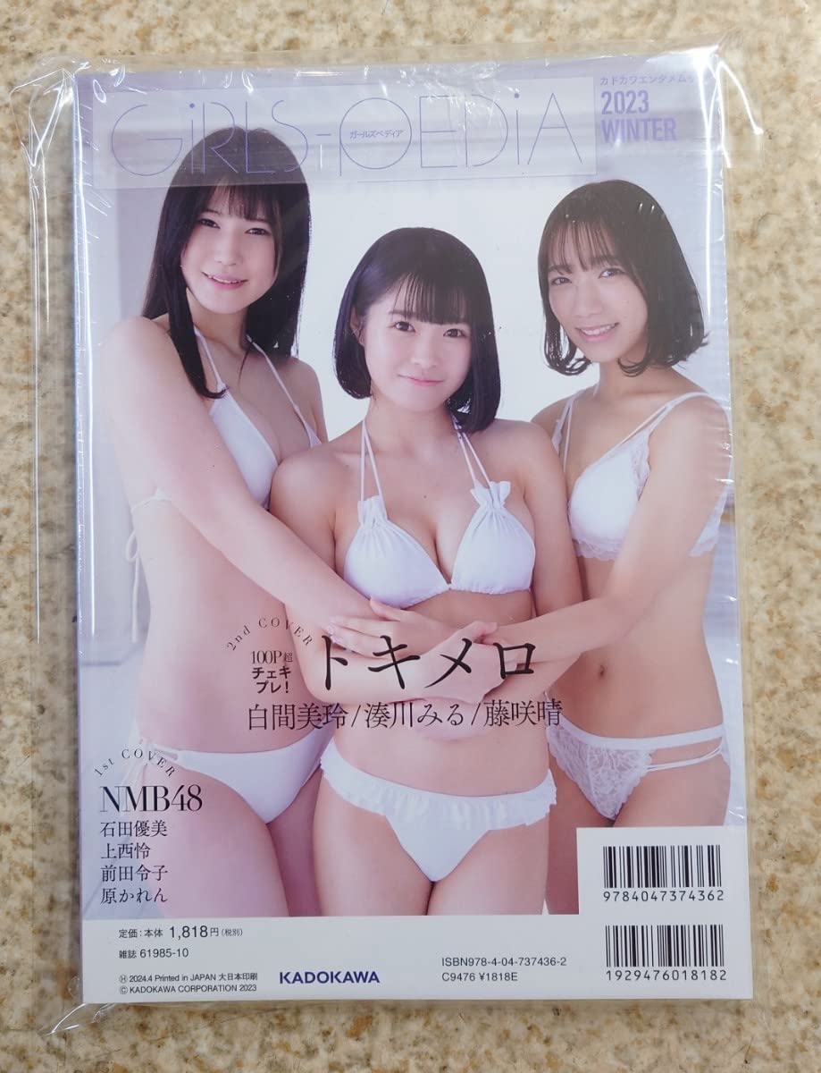 Amazon.co.jp: NMB48 前田令子 GIRLS-PEDIA 2023 WINTER 特典の写真