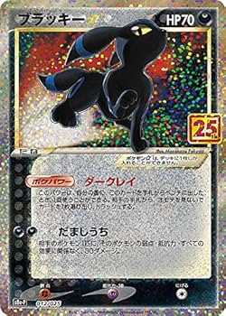 PSA10 ブラッキー 25th ANNIVERSARY プロモ ポケモンカード Amazon.co.jp: ポケモンカードゲーム S8a-P 012/025 ブラッキー