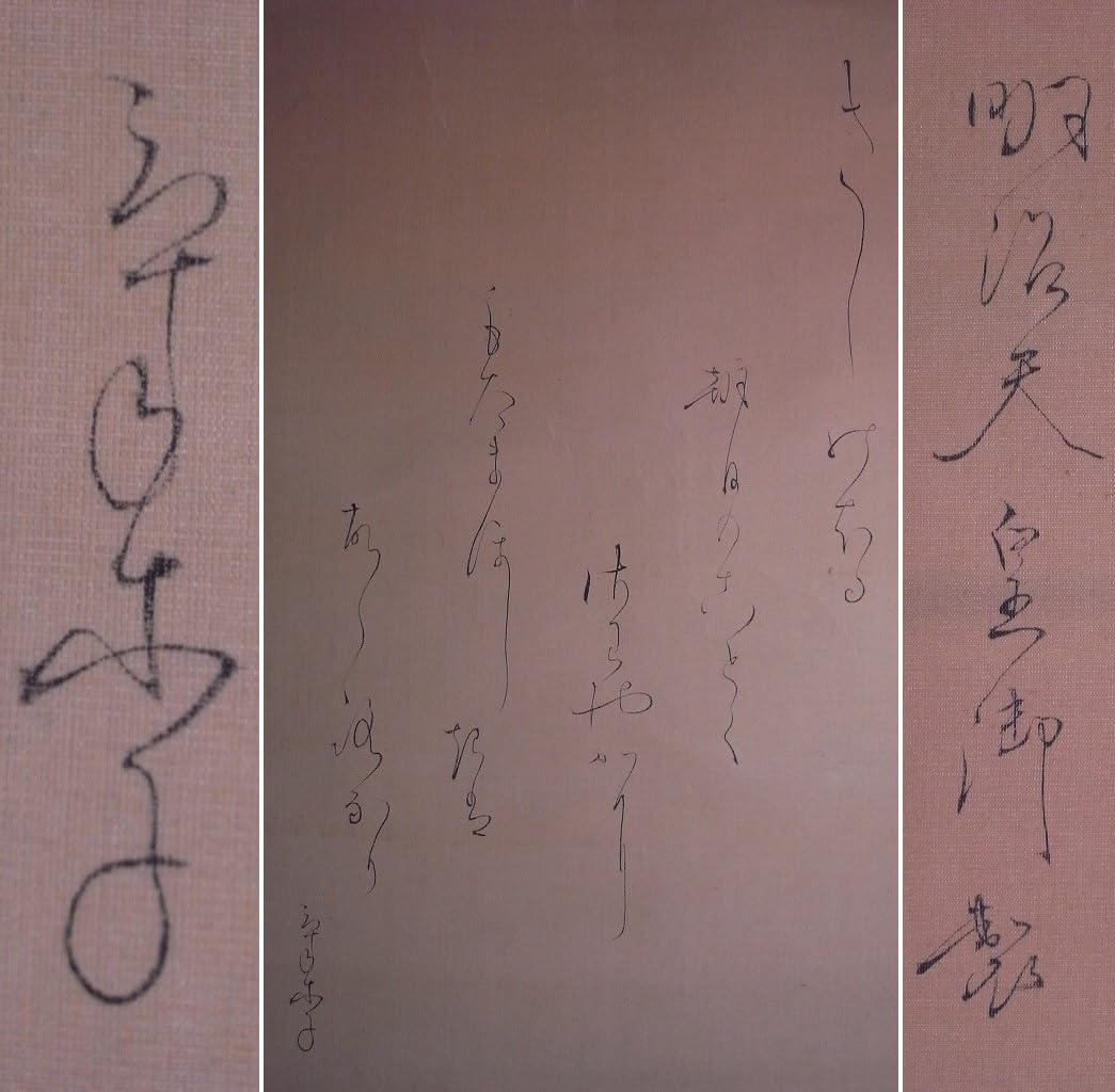 明治節掛け軸 Amazon.co.jp: 蔵くら掛軸正一位秋葉神社橋本茂登治掛け軸