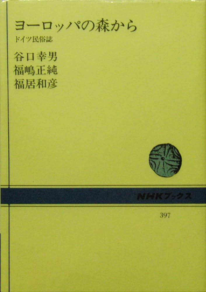 「ヨーロッパの手芸　その歴史と作品」(1974) Amazon.co.jp: B05-103 ヨーロッパの手芸 その歴史と作品飯塚