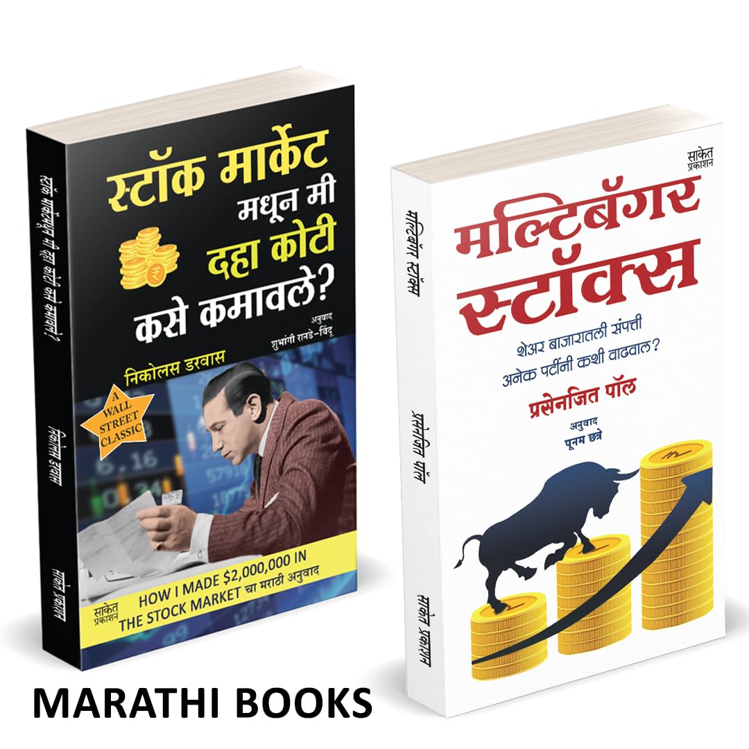 Stock Market Madhun Mi 10 Koti Kase Kamavale? I Multibagger Stocks I मल्टिबॅगर स्टॉक्स I Nicolas Darwas I Prasenjit Paul I प्रसेनजित पॉल I Share Market Books in Marathi I Combo Set I द शेअर मार्केट अभ्यास I How to Indian Stock Option Technical Analysis and Investing I Learning Guide Zone Bazar Book, Sharemarket on Intraday with trends Charts Patterns इंट्राडे ट्रेडिंग ऑपरेटर, मराठी पुस्तक, प्राइस एक्शन बुक, बाजार इन झोन Bazaar, Bajar, Price Action &, Top, Simple Chart Pattern, The Candlestick Charting Operator Techniques, Stock madhe nuksan, Investing Money Mastermind Trader, Future Intelligent Investment, Breakout Swing Forex Treding, Candle Stick for Beginners, Avoid Loss, Manasshastra Psychology Crash Course, + a 10 on Strategies, Reminiscences Strategy ऑप्शंस, ऑप्शन, ऑप्शन्स, स्टोक, ए स्टॉक रिमिनिसन्स, कौशिक Paishache Paperback Mahesh Dalal, Douglas Chandra Kaushik Options Trading Handbook Mark महेश Big Bull of Street Earn Consistently kaise talave Aani Candlesticksche Disciplined Margdarshan Candlesticks चंद्र ऑफ Paperback How I Made
