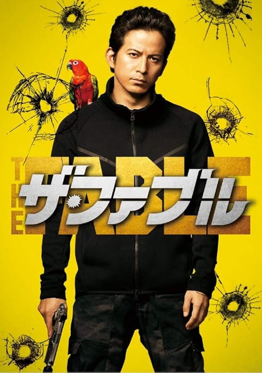 Sale 送料無料 ザ ファブル 全22巻 全巻 セット レンタル版 南勝久 岡田准一 木村文乃 プレミア商品 Menya Ultra Com