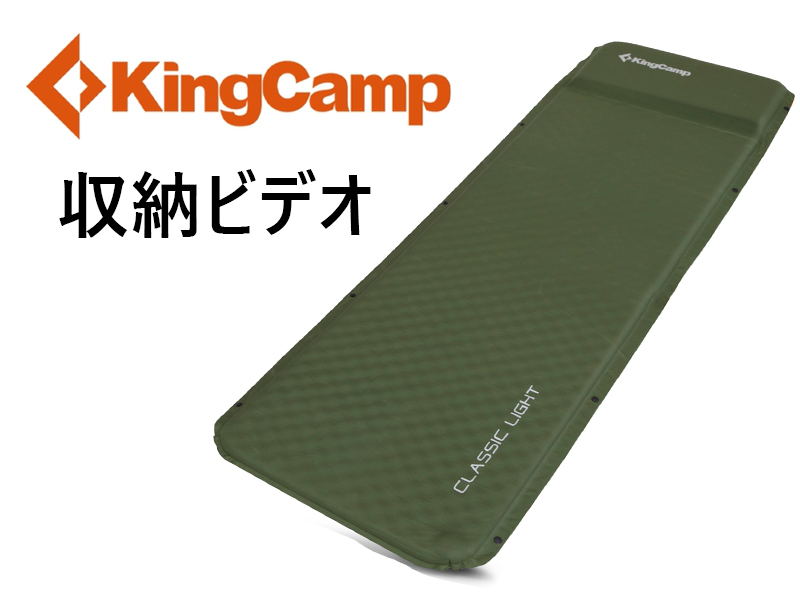 Amazon | KingCamp エアーマット 自動膨張 インフレーターマット 枕 Amazon | KingCamp エアーマット 自動膨張 インフレーターマット 枕