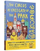 The Circus at East Gate of the Park (Chinese Edition) 7535492460 Book Cover