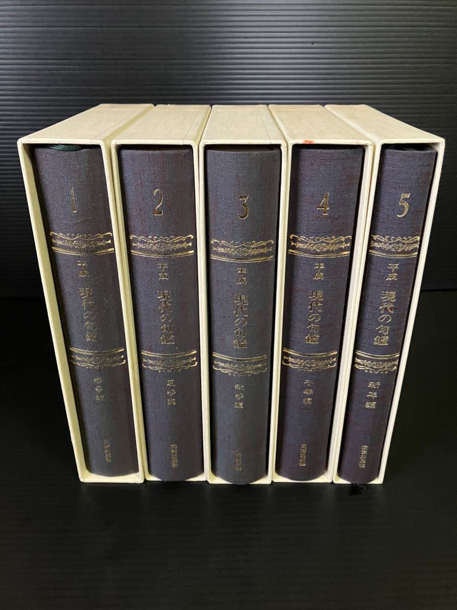 平成・現代の句鑑　　春夏秋冬新年　5冊セット Amazon.co.jp: ※交渉可 5冊セット 春夏秋冬新年 《平成・現代の