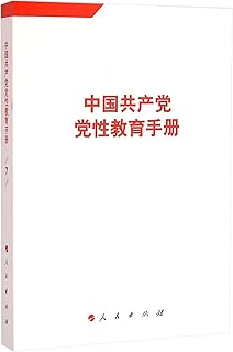 CCP Party Spirit Education Manual (Vol.7) (Chinese Edition)