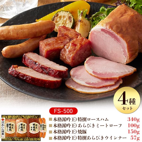 Amazon.co.jp: ハム 詰め合わせ ギフト ～ 日本ハム 本格派 吟王 ハム