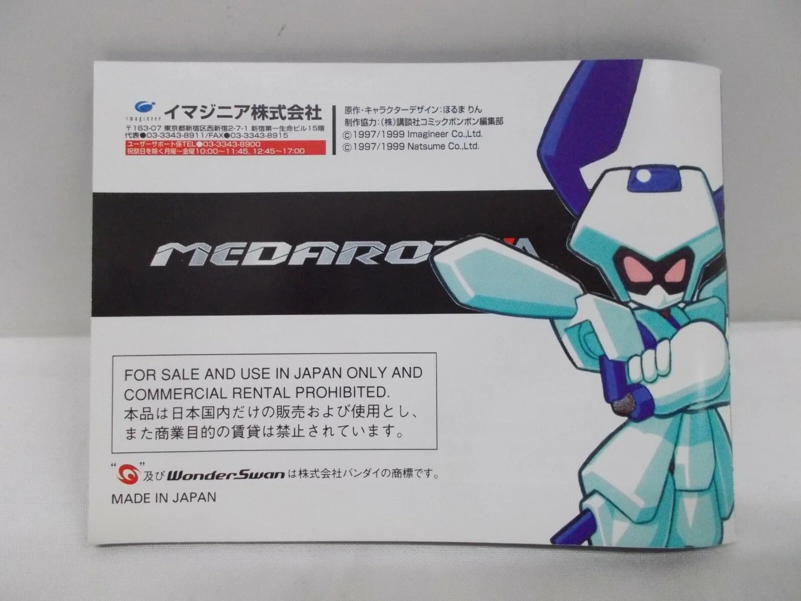 Amazon | メダロットパーフェクトED クワガタWS 【ワンダースワン