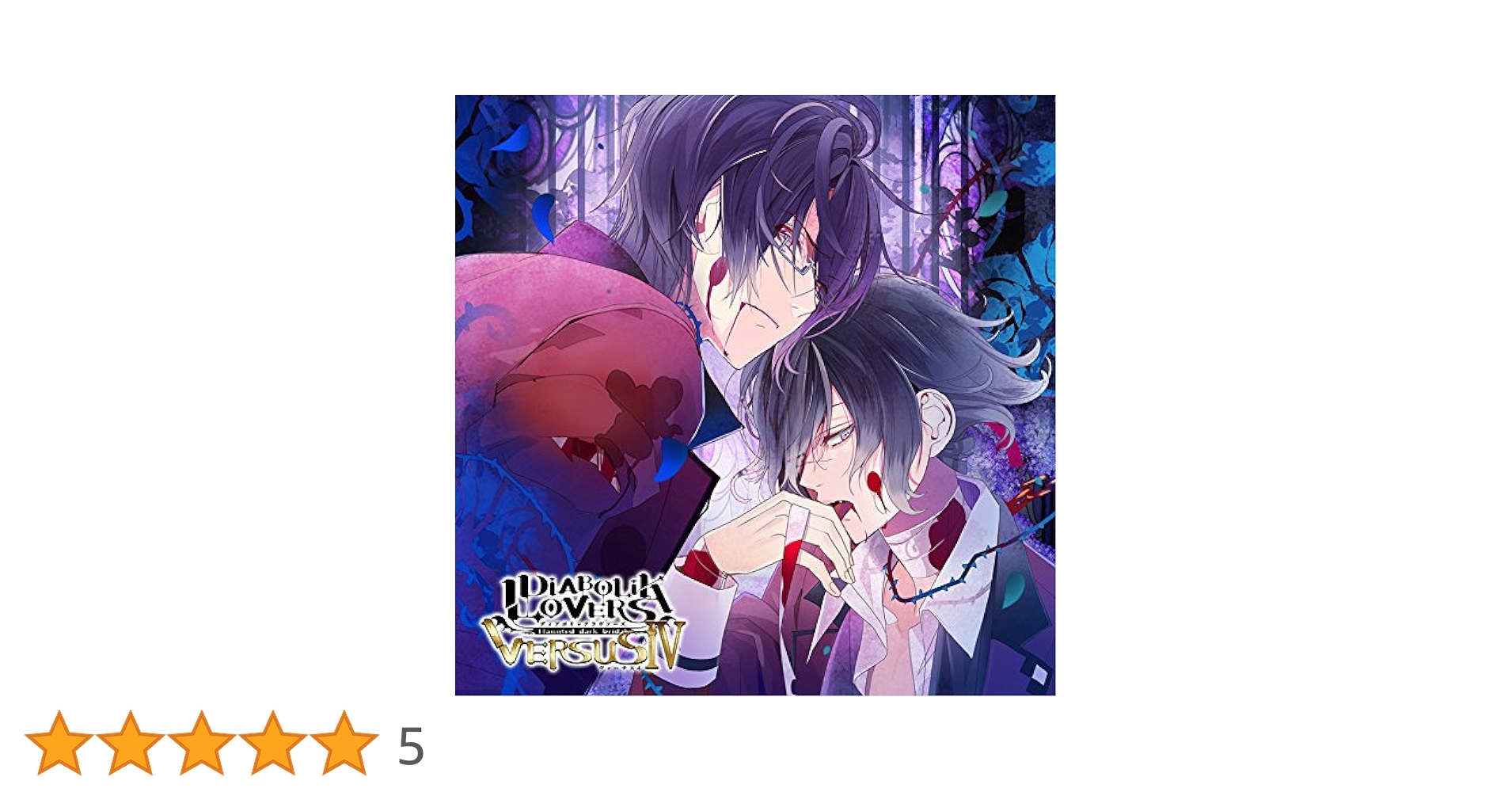 Amazon.co.jp: DIABOLIK LOVERS ドS吸血CD VERSUSIV Vol.4