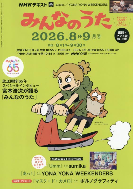 みんなのうた (8・9月号) | みんなのうた編集部 |本 | 通販 | Amazon