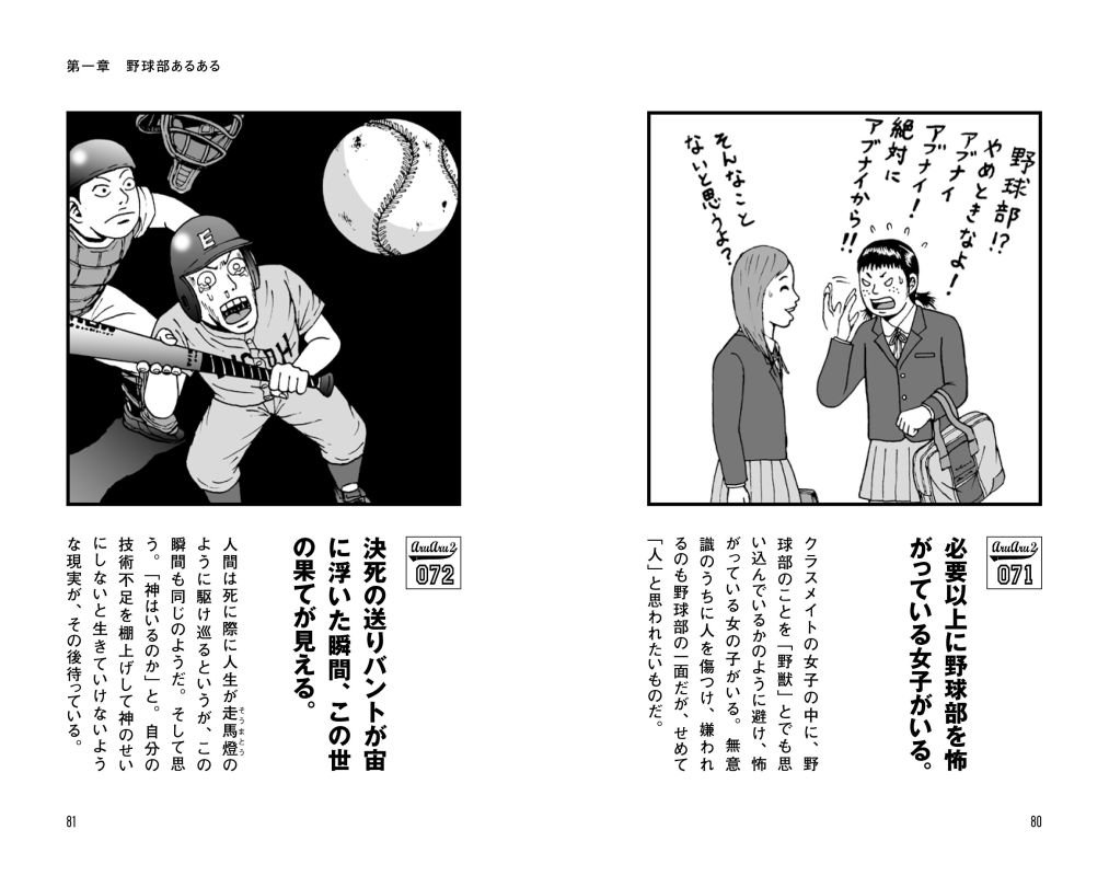 野球部あるある 2 新装版 菊地選手 クロマツテツロウ 本 通販 Amazon
