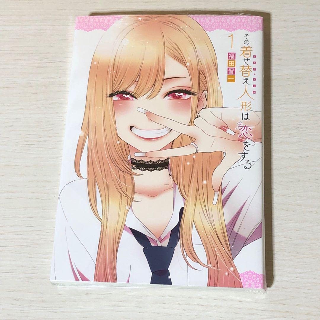Amazon | 初版 その着せ替え人形は恋をする 1巻 シュリンク | 人形 