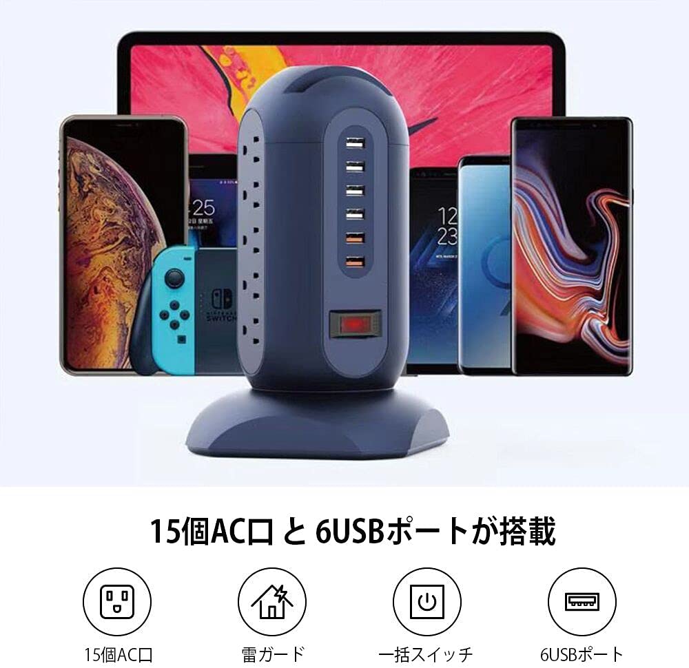 Amazon.co.jp: 電源タップ 最新型 タワー式 コンセント 15個口 6USB