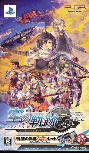 英雄伝説 空の軌跡 スーパープライスセット(空の軌跡オリジナルポストカード16枚フルセット同梱) - PSP