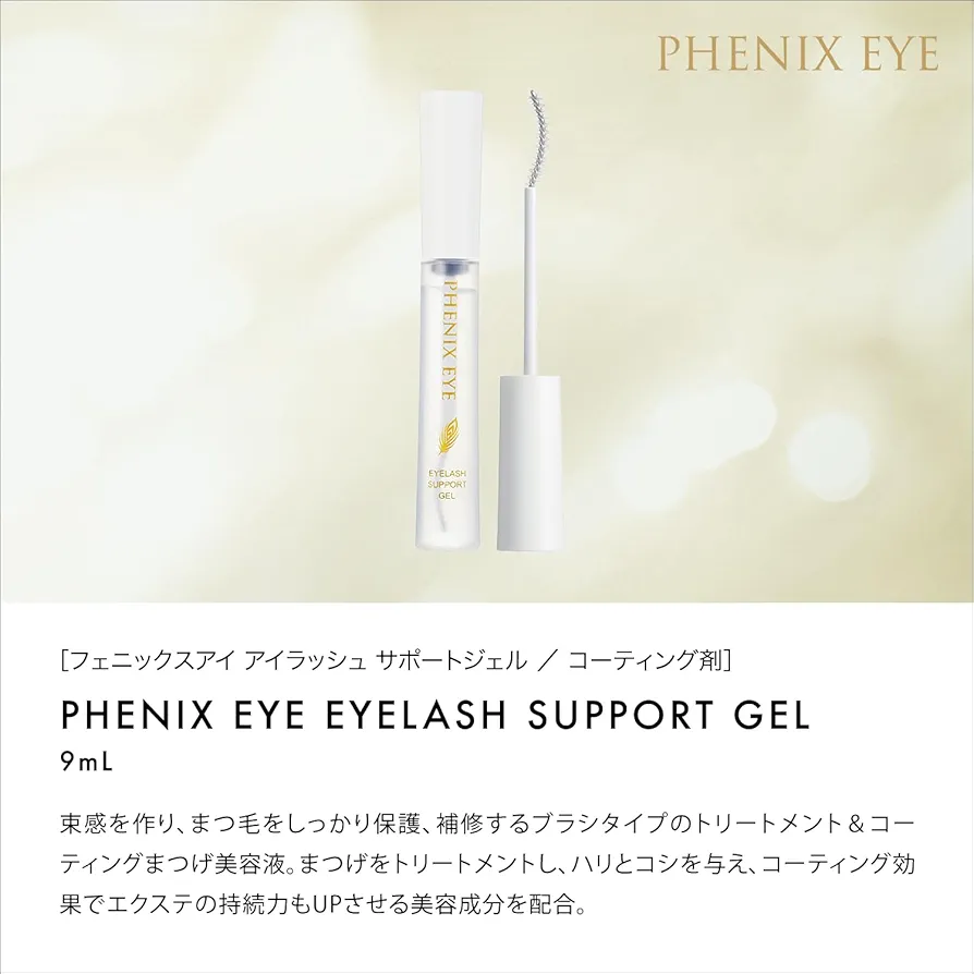 ◆PHENIX EYE◆EYELASH SUPPORT GEL 12本入り フェニックス アイラッシュサポートジェルの販売ページ