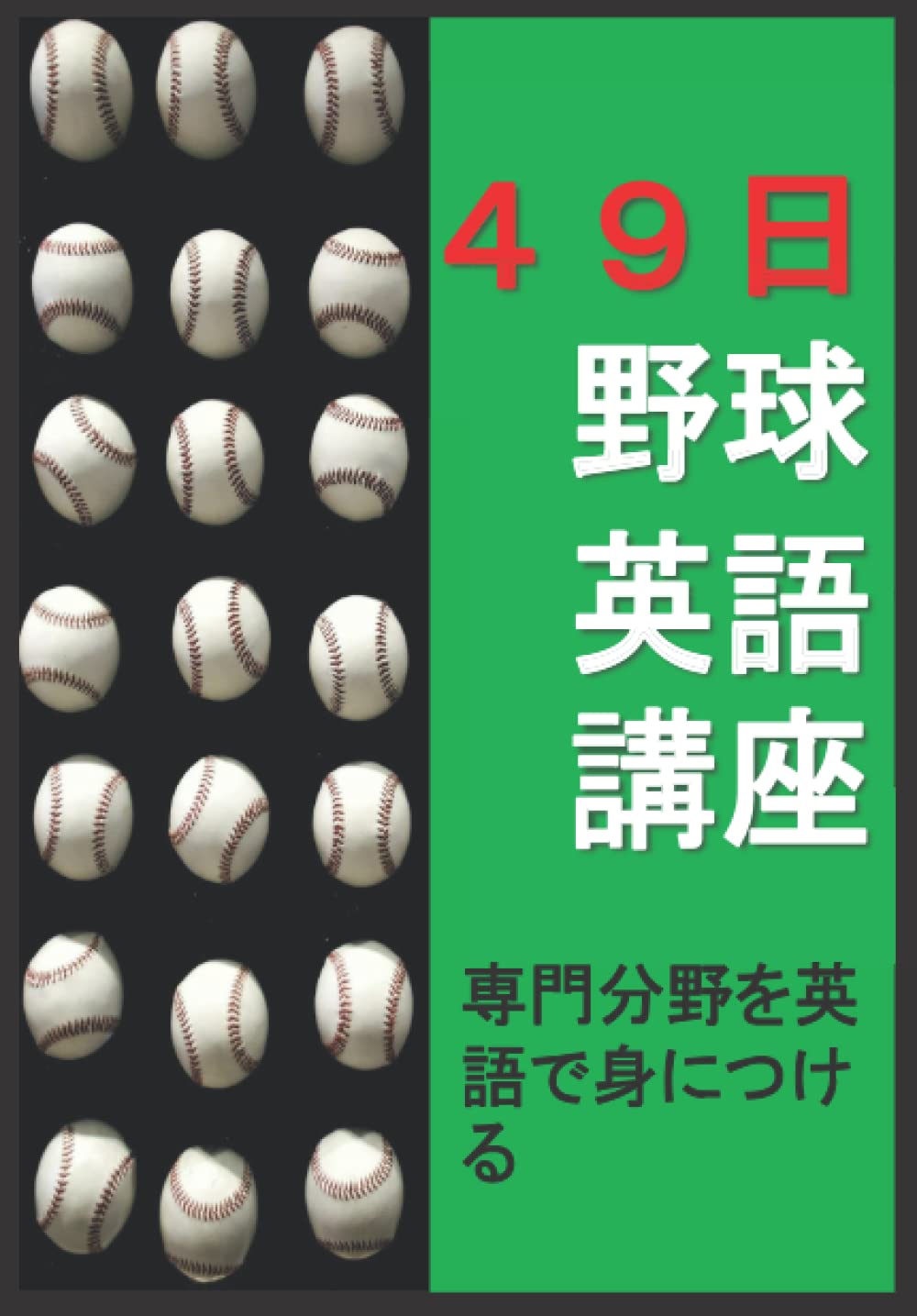The new dickson baseball （野球用語の英英辞書です。） The Dickson Baseball Dictionary: Dickson, Paul, McAfee, Skip