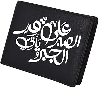 Men's Leather Wallet - Black- 8 cm* 8 cm- Compact size- One sided printing- Arabic print- على قدر الصبر يأتي الجبر - Men's gift- Special gift- We print your gift