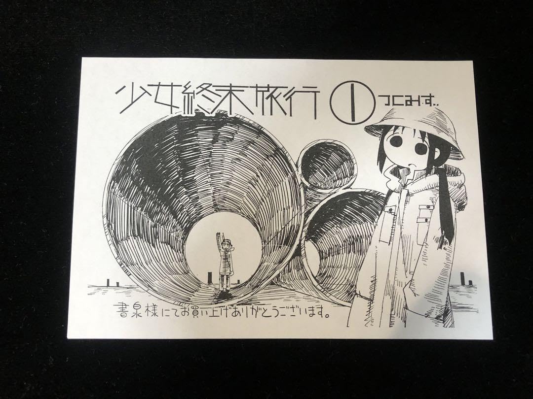 Amazon.co.jp: 少女終末旅行 特典ペーパー 8枚セット : おもちゃ