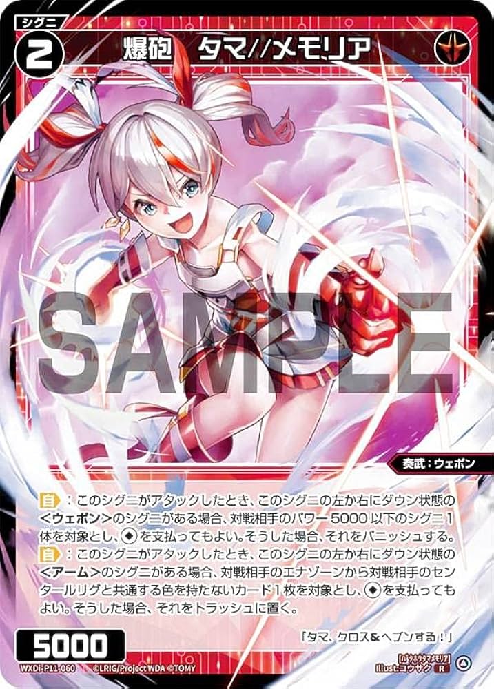 Amazon.co.jp: ウィクロス WXDi-P11-060 爆砲 タマ//メモリア (R