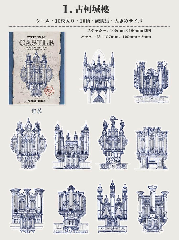 Amazon.co.jp: コラージュ素材 シール 大きめ 半透明 城 教会堂 建築