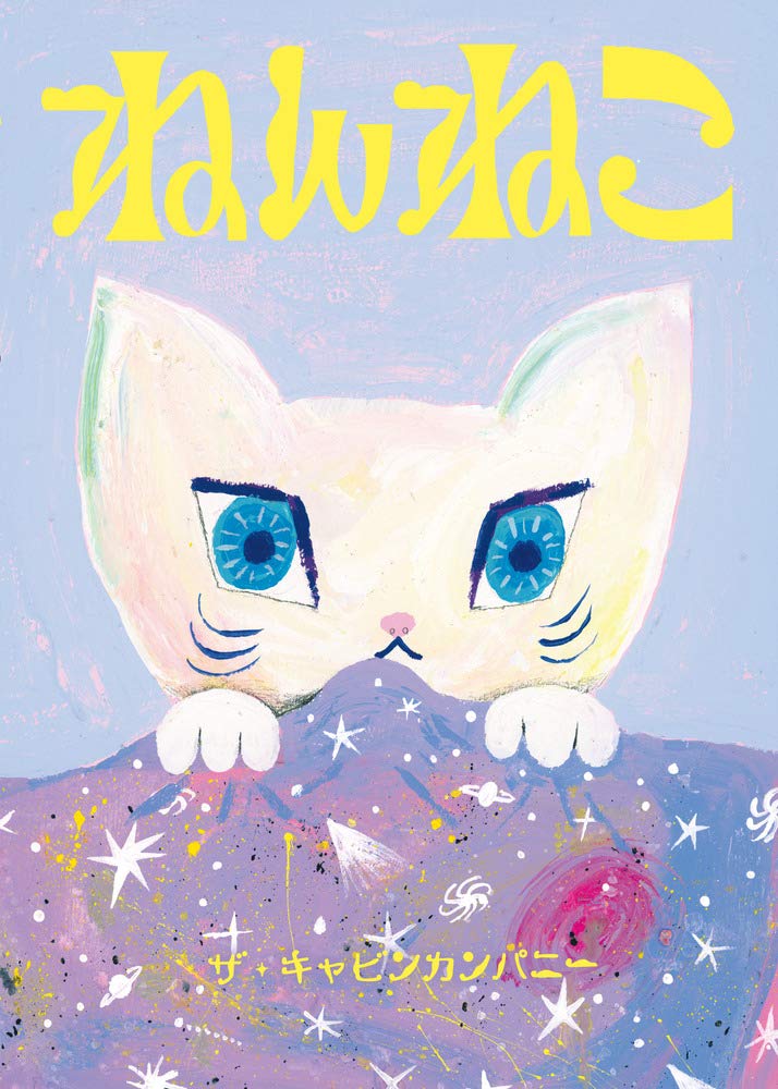 ねんねこ 61pViS80X6L.jpg