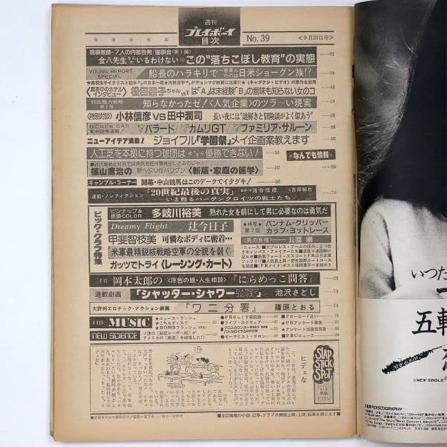 Amazon.co.jp: 週刊 プレイボーイ 1980年9/23号 No.39 多岐川
