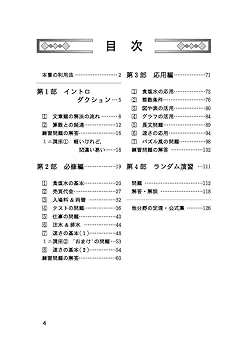 解法のエッセンス/文章題編 (高校への数学) | 東京出版編集部