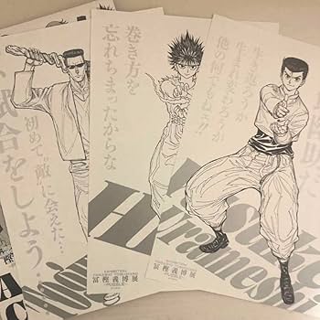 Amazon.co.jp: 冨樫義博展 幽遊白書 書き下ろし キービジュアル A4