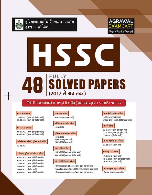 Examcart HSSC Latest Solved Papers Book For All 2024 Exams In Hindi