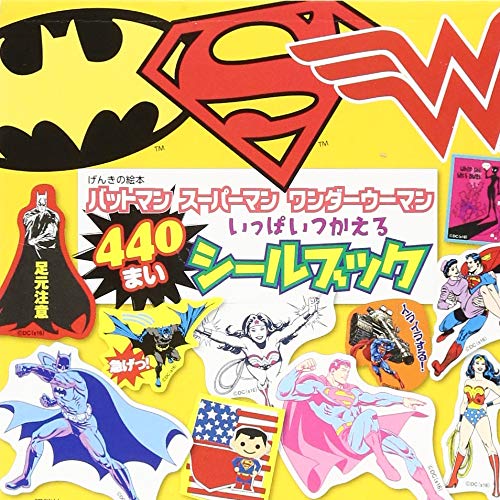 キンドル 無料電子書籍 げんきの絵本 バットマン スーパーマン ワンダーウーマン いっぱいつかえ バイ