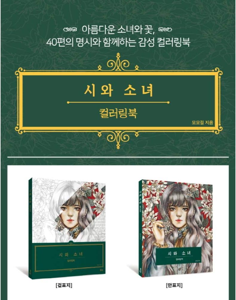Wisdom garden Poetry and Girl Coloring Book for Adults Relaxation Color Therapy Hardcover Beautiful Girl and Flowers, Poetry