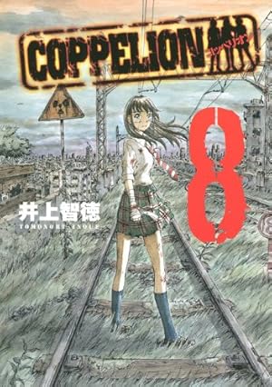 Amazon.co.jp: COPPELION 1 (ヤンマガKCスペシャル) : 井上 智徳: 本