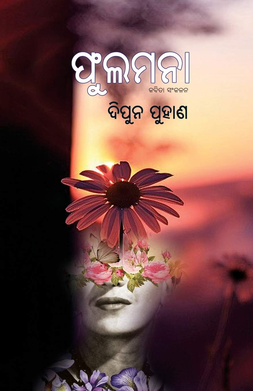 Phulamana (Oriya Edition)