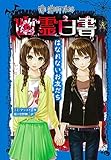 200円(790円安い)「幽霊白書(2) はなれないお友だち」