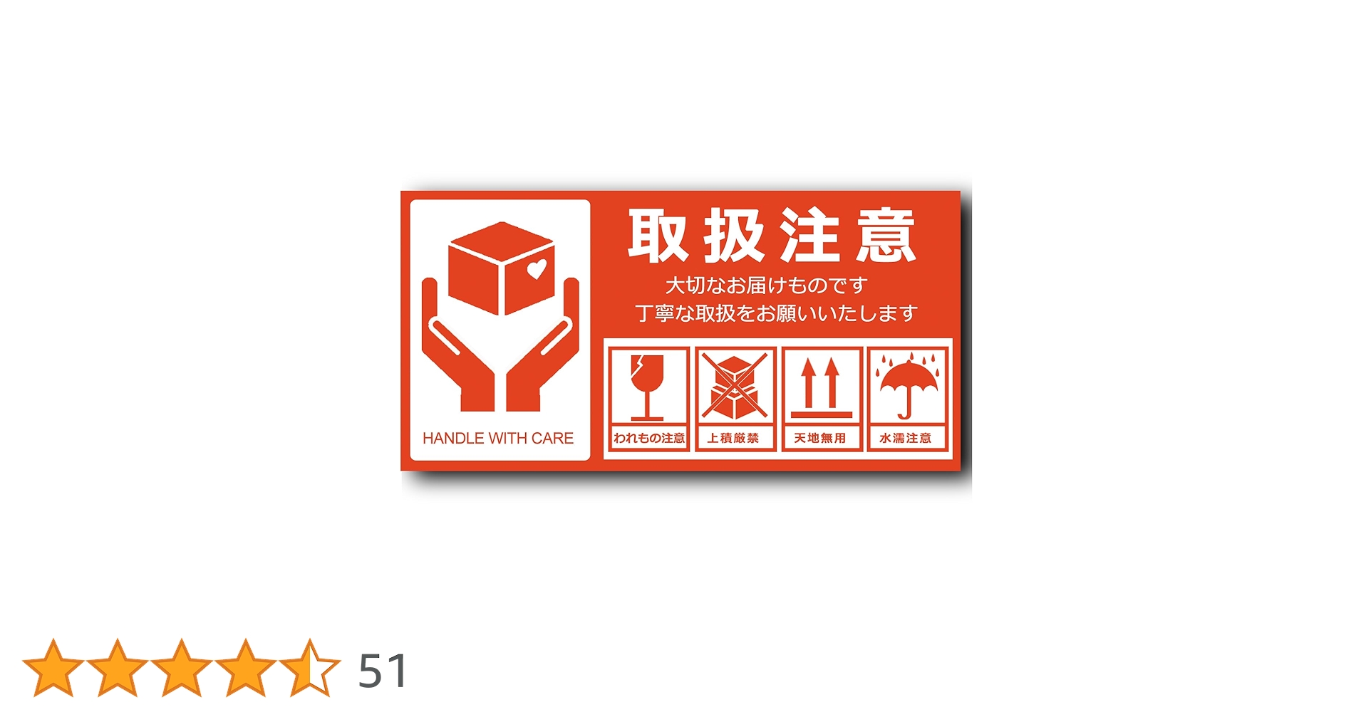 Amazon | Seagron 取り扱い注意 大切なお届け物です FRAGILE シール