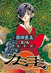 Amazon.co.jp: カミヨミ 15巻 (デジタル版Gファンタジーコミックス