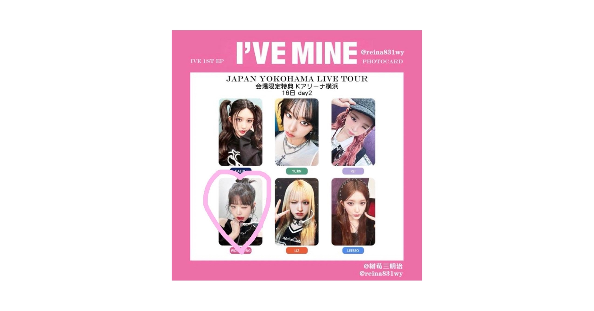 IVE I‘VE MINE 会場限定トレカ　横浜 11/15 6種コンプセット IVE - ive 横浜 会場 限定 I'VE MINE ウォニョン トレカ コンプ