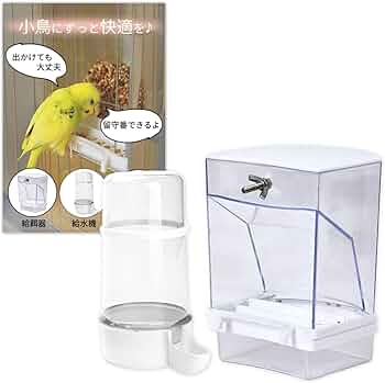 Amazon | adzu 鳥の餌 自動給餌器 インコ 餌 餌やり機 小鳥の餌 Amazon | adzu 鳥の餌 自動給餌器 インコ 餌 餌やり機 小鳥の餌