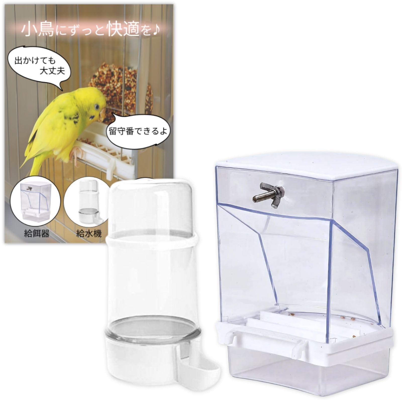 鳥専用自動給餌器（小粒用）と備長炭セット 鳥専用自動給餌器（小粒用）と備長炭セット オートフィーダー Bird