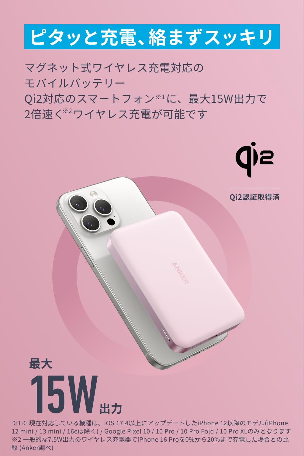 Anker MagGo PowerBank 10000mAh ピンク Anker MagGo Power Bank (10000mAh) | モバイルバッテリーの製品