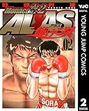 Monacoの空へ2 ALAS~輝ける翼~ 2 (ヤングジャンプコミックスDIGITAL)