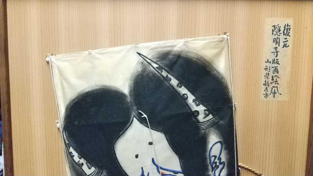 復元　隠明寺凧 隠明寺凧｜その他工芸品｜新庄市｜山形県ふるさと工芸品